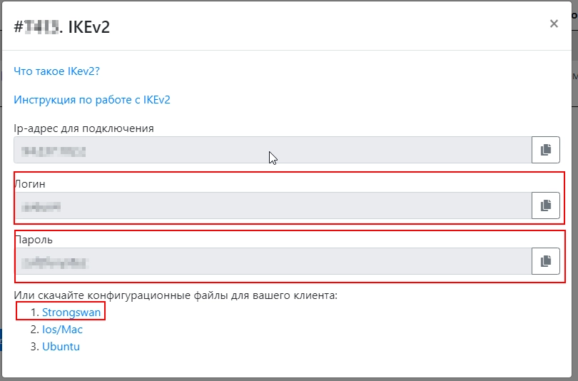 download the IKEV2 VPN configuration file for strongSwan